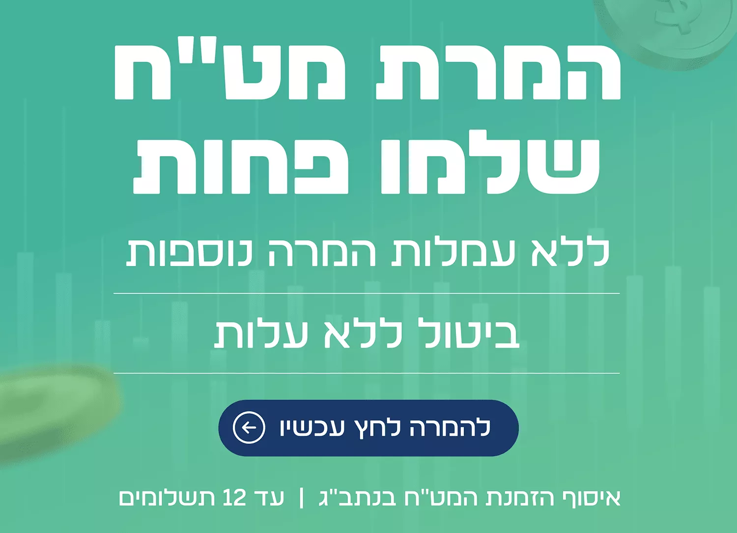 באנר מובייל