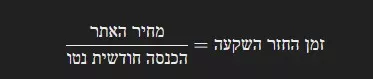 זמן החזר ההשקעה