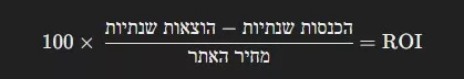 החזר השקעה