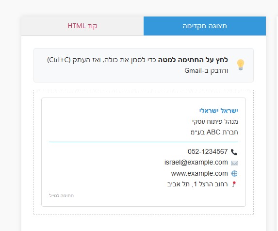 יצירת מייל