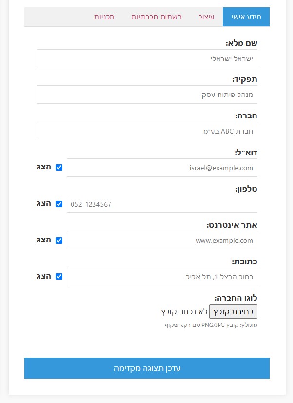 מידע אישי