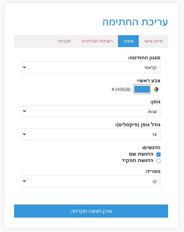 עיצוב חתימה למייל